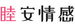 山西运城女性情感咨询